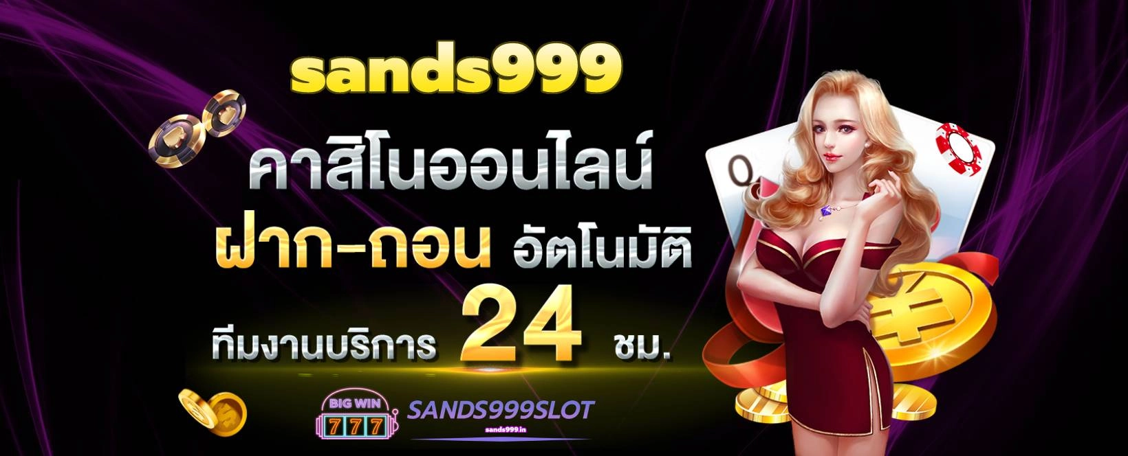 sands999