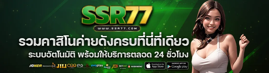 ssr77 สล็อต